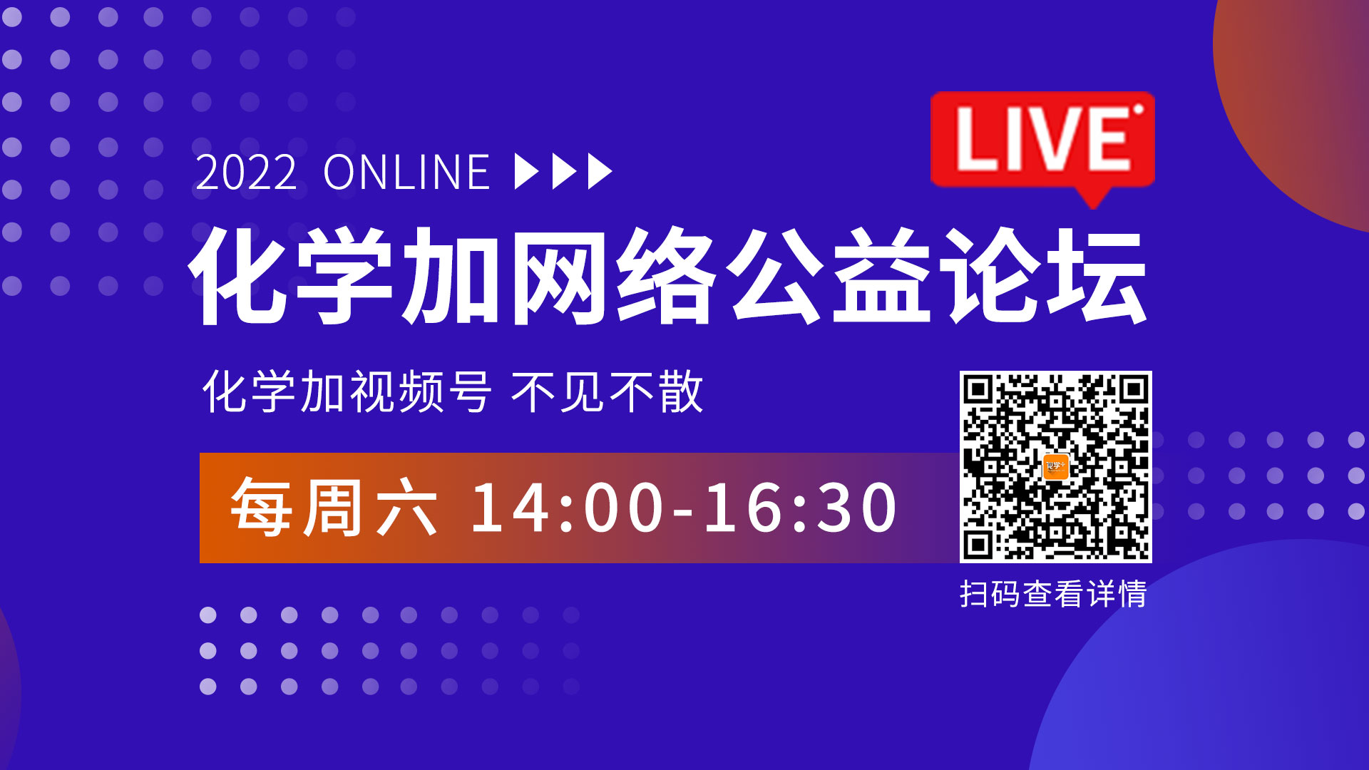 化學加網(wǎng)絡公益-資訊封面(1).jpg